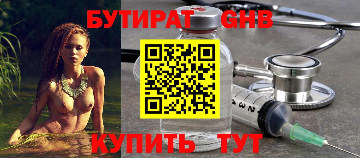 БУТИРАТ  Вход с VPN  Уссурийск  Бутират вода 