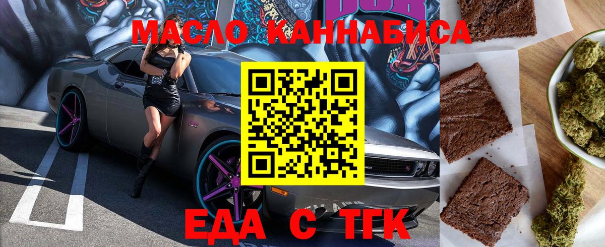 Еда ТГК конопля Уссурийск