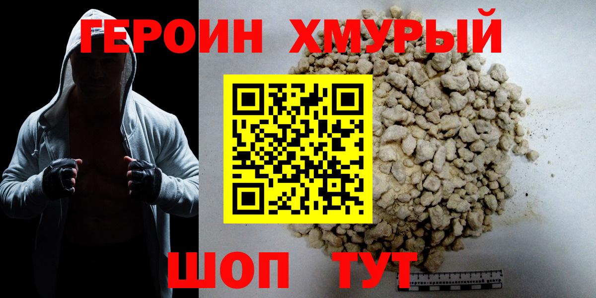 Уссурийск  Героин VHQ  Героин  Вход с VPN 