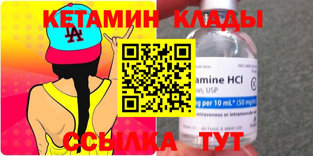 Кетамин VHQ  КЕТАМИН ketamine  Вход с VPN  Уссурийск 