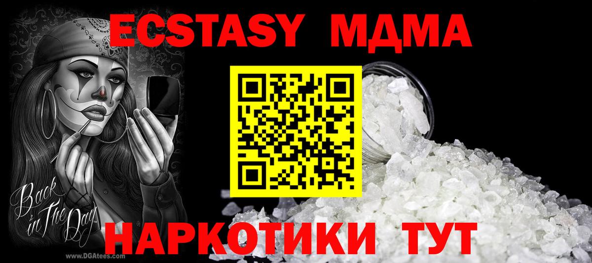МДМА кристаллы  МДМА crystal  МДМА  Уссурийск  Вход с VPN 