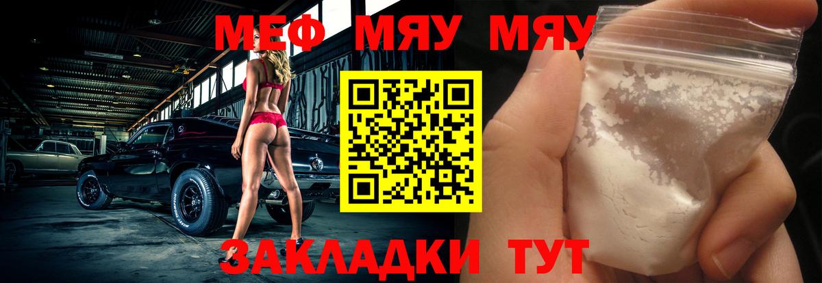 купить наркоту  Вход с VPN  Уссурийск  МЕФ mephedrone  Мефедрон 4 MMC 