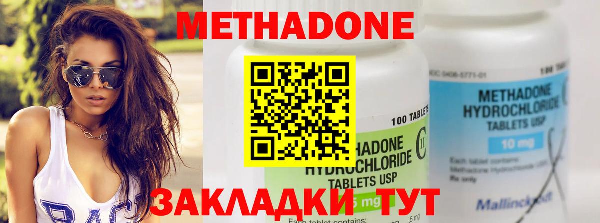 Метадон VHQ  Метадон кристалл  Вход с VPN  Уссурийск 